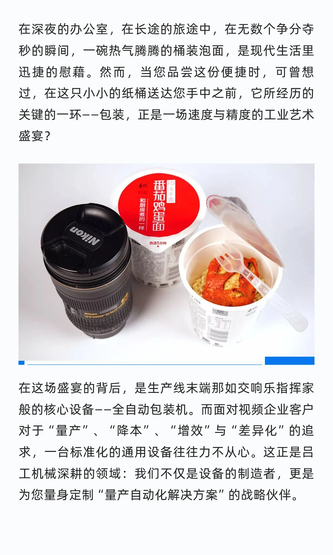 效率革命，包装艺术：定义桶装泡面智造纪元