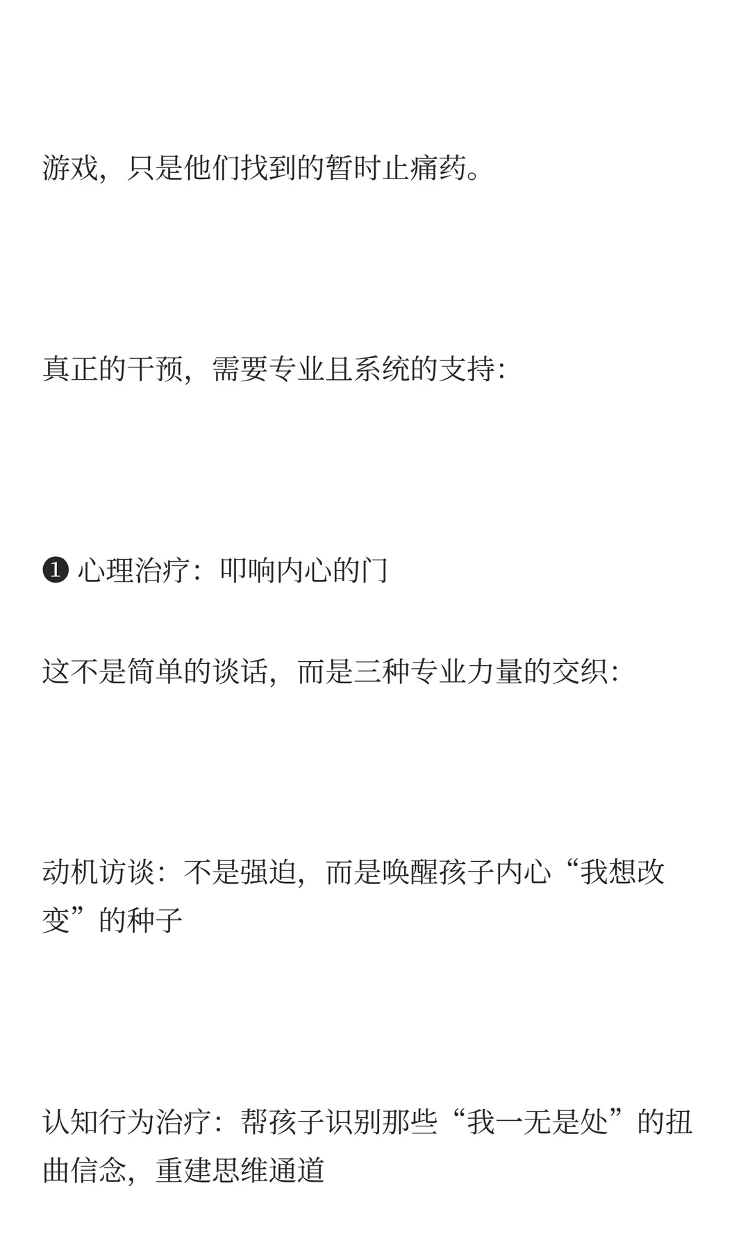 ?孩子游戏成瘾？真相藏在这句话里?