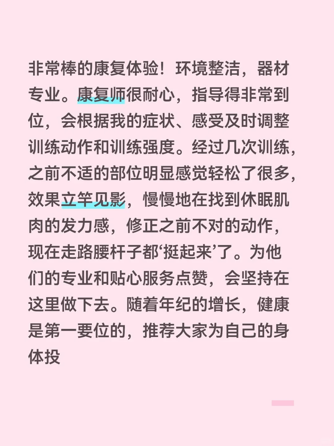 我的柏跃康复之旅