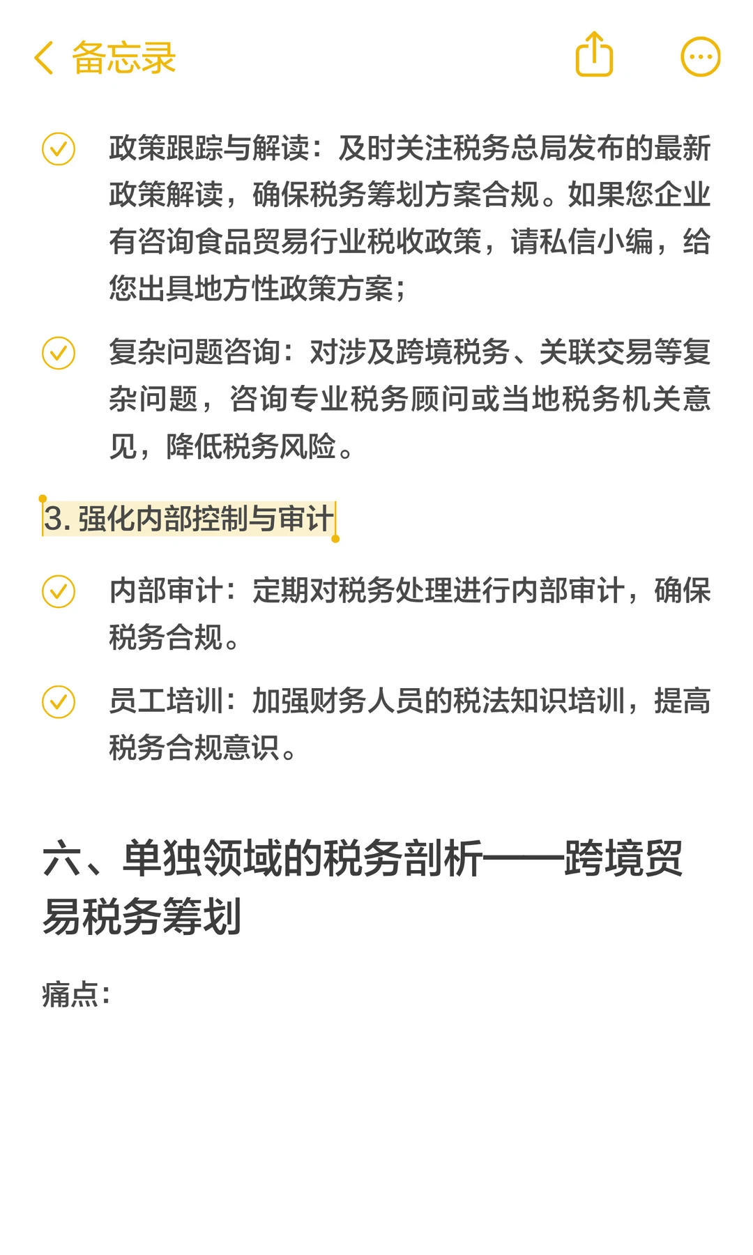 食品饮料贸易行业税务筹划全攻略：策略、步