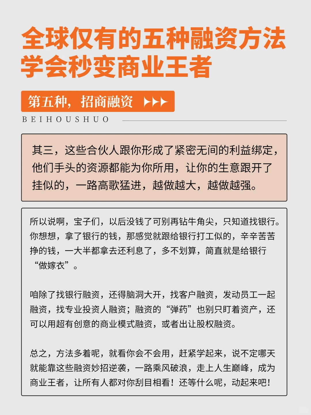 全球仅有的五种融资方法，学会秒变商业王者