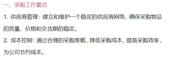 老采购分享工作重点及工作规划