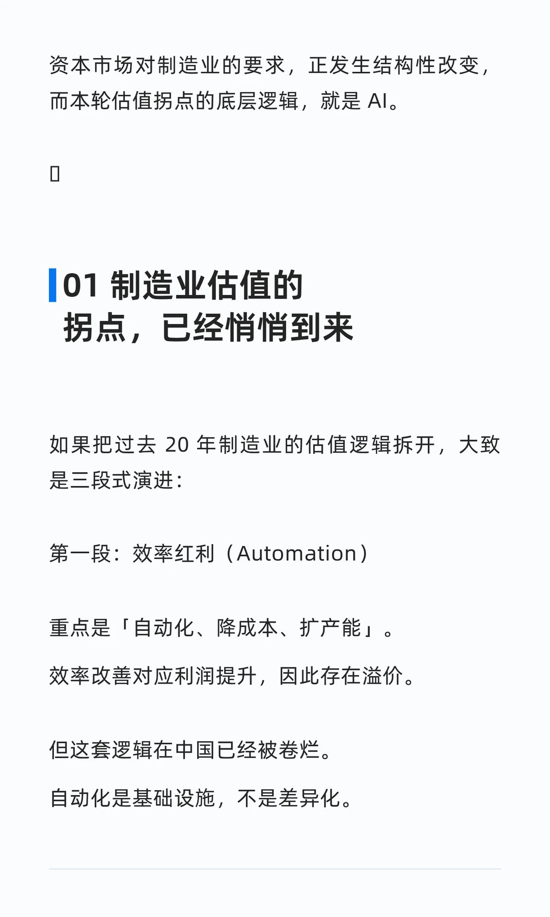 拟上市制造企业必须看懂的一件事：AI 正在
