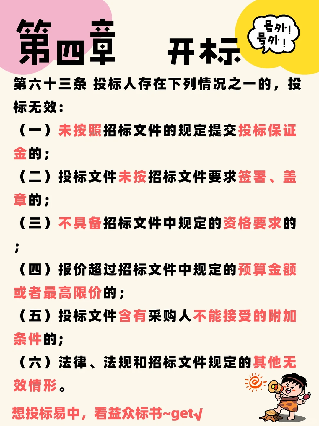 政府采购招标投标管理办法～开标要注意⚠️?