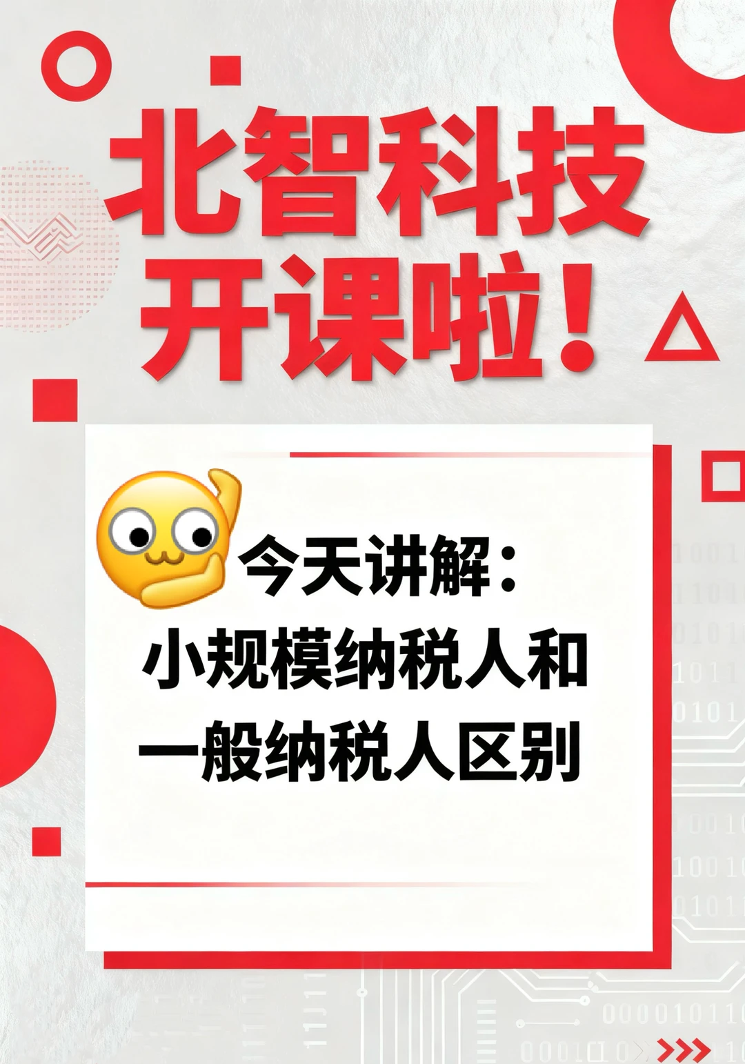 六张图让你整清楚小规模和一般纳税人