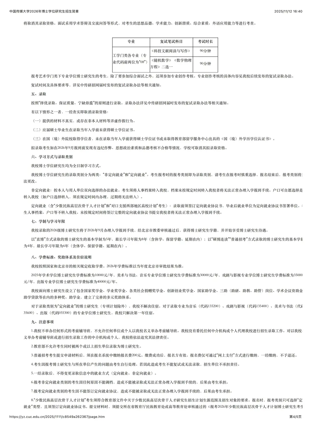 中国传媒大学2026年博士学位研究生招生简章