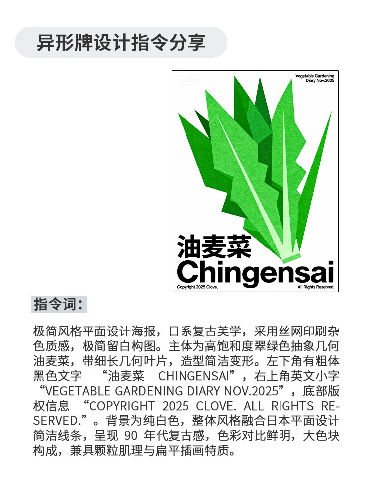 如何让AI去抄参考图？蔬菜海报附指令词