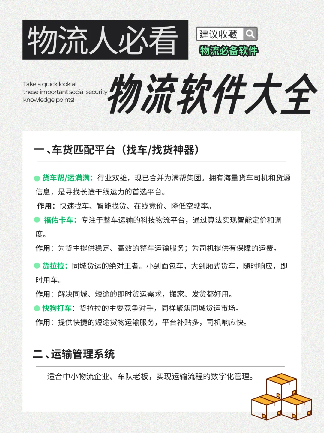 物流人必看，物流软件大全！超有用实战工具