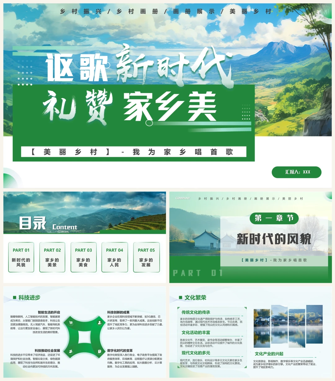 绿水青山映初心，时代新风润故土