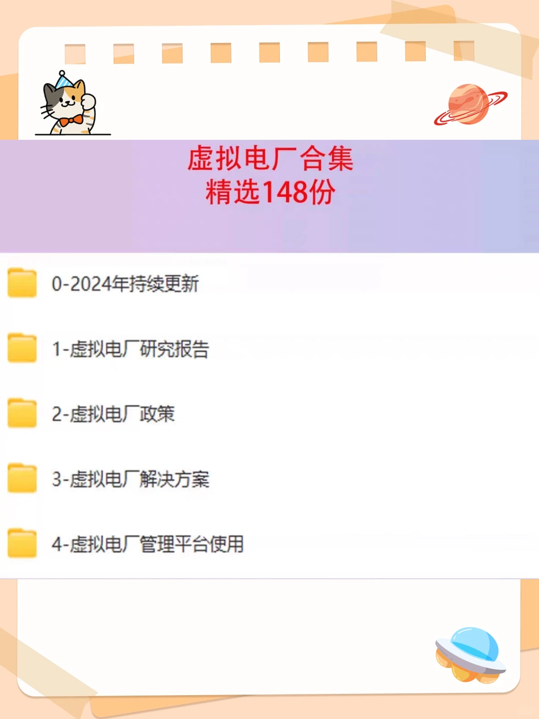 虚拟电厂深度研究报告2024最新政策技术