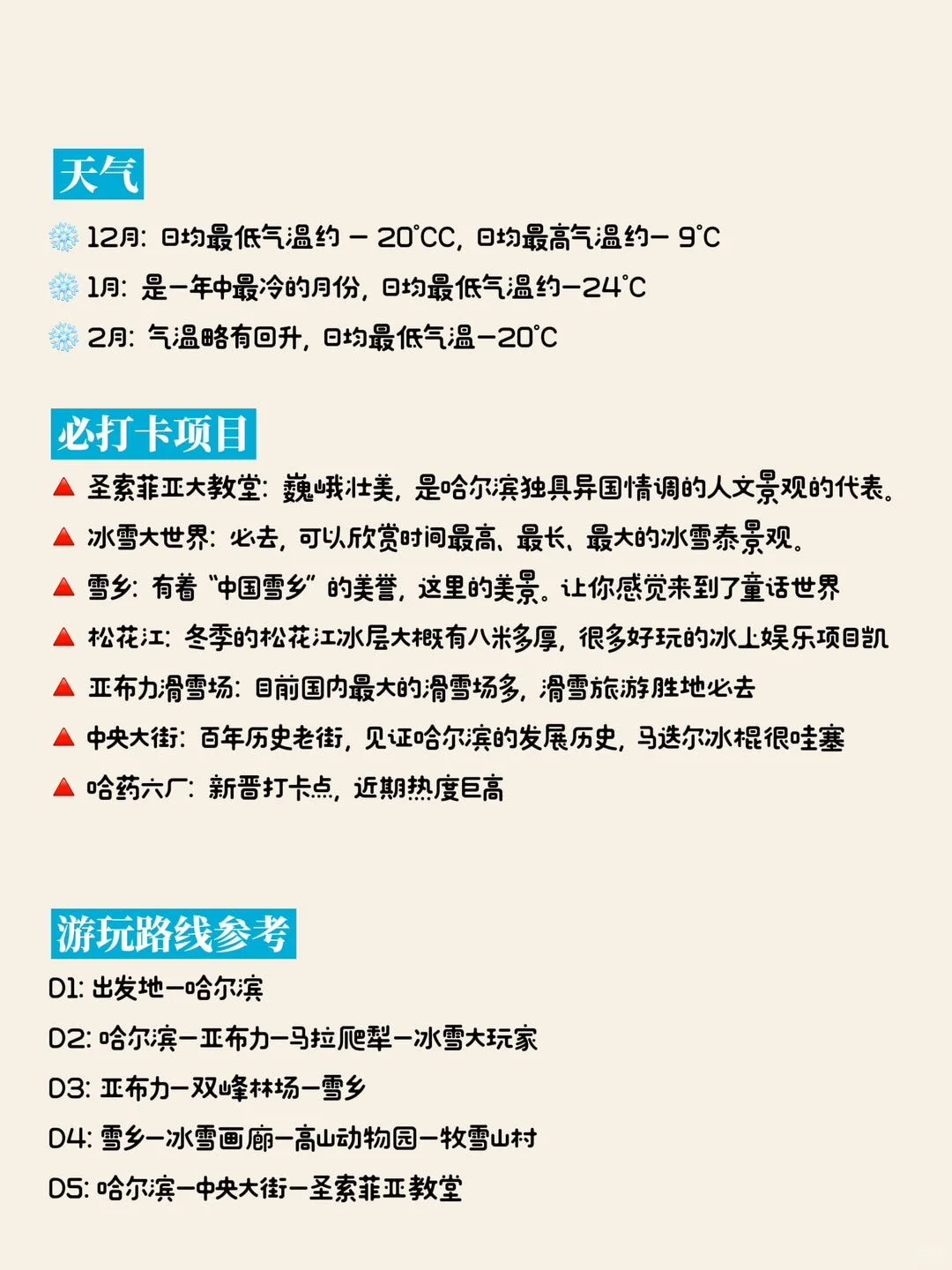 哈尔滨旅游攻略12月怎么玩才值得?看看这个