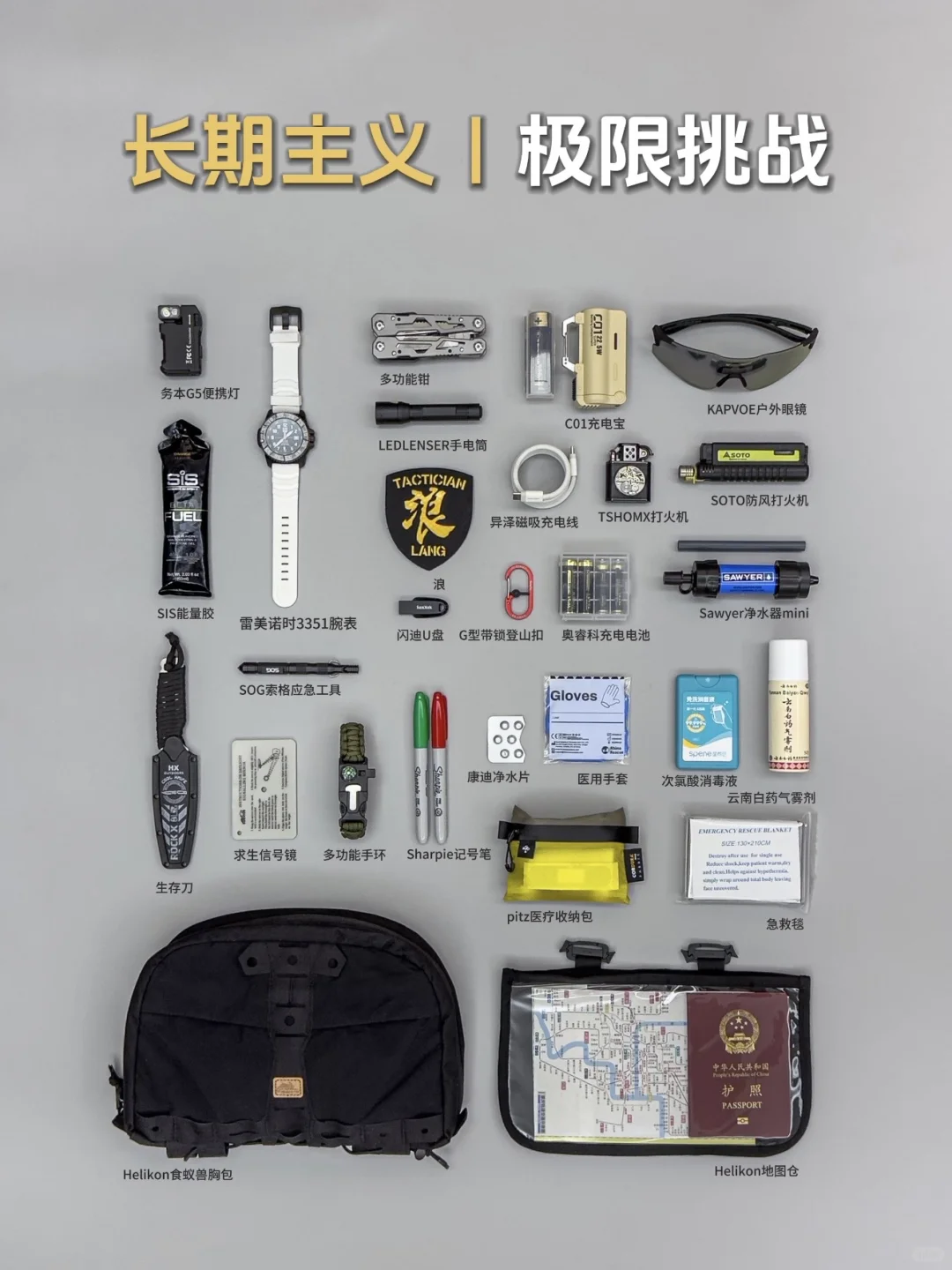 New长期主义｜EDC·应急包·轻量化