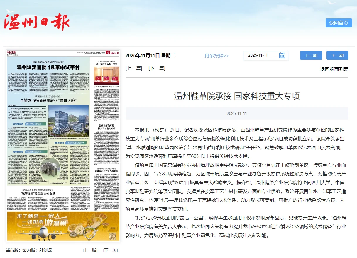 温州日报聚焦：我院承接国家科技重大专项