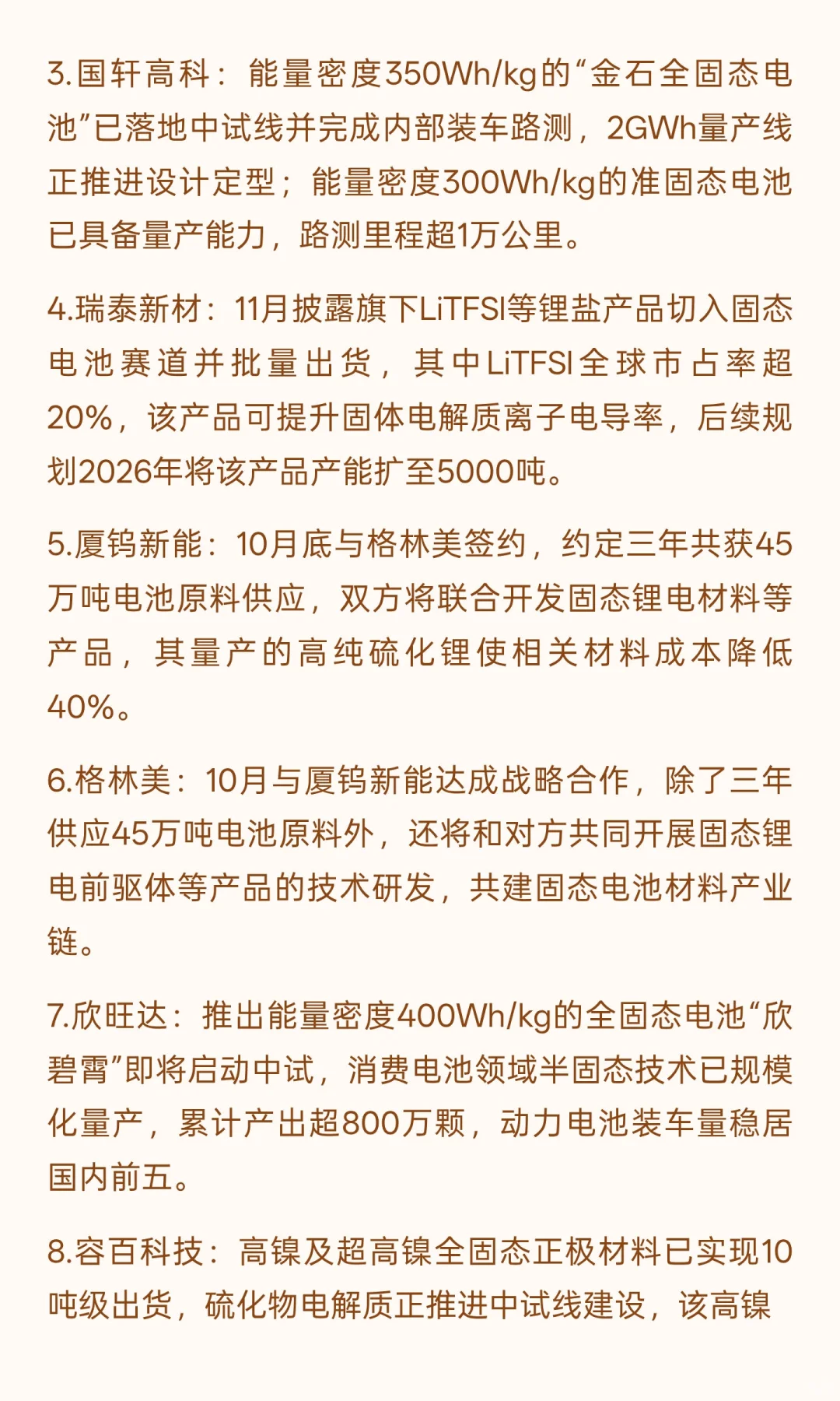 固态电池，突然爆发！有最新消息的10家公司