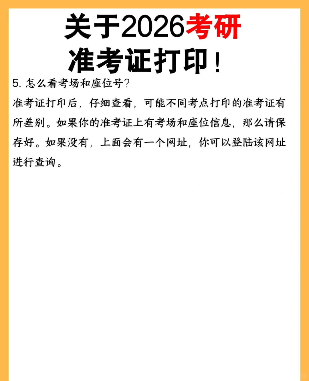 2026考研准考证打印全面流程