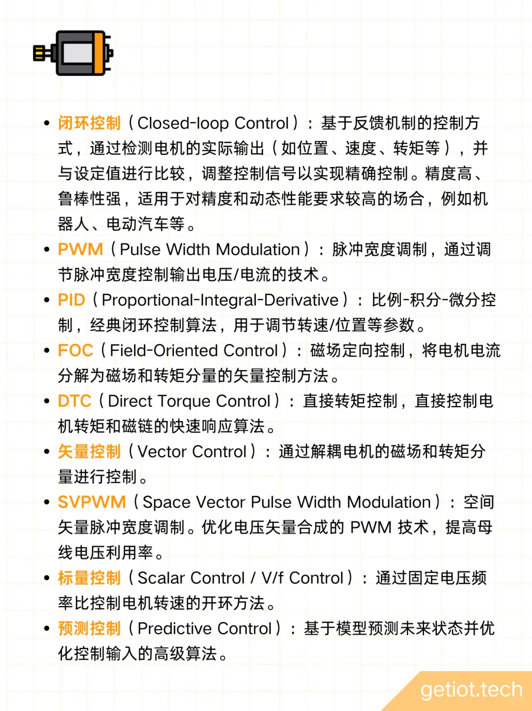 电机控制常见名词解释 ?