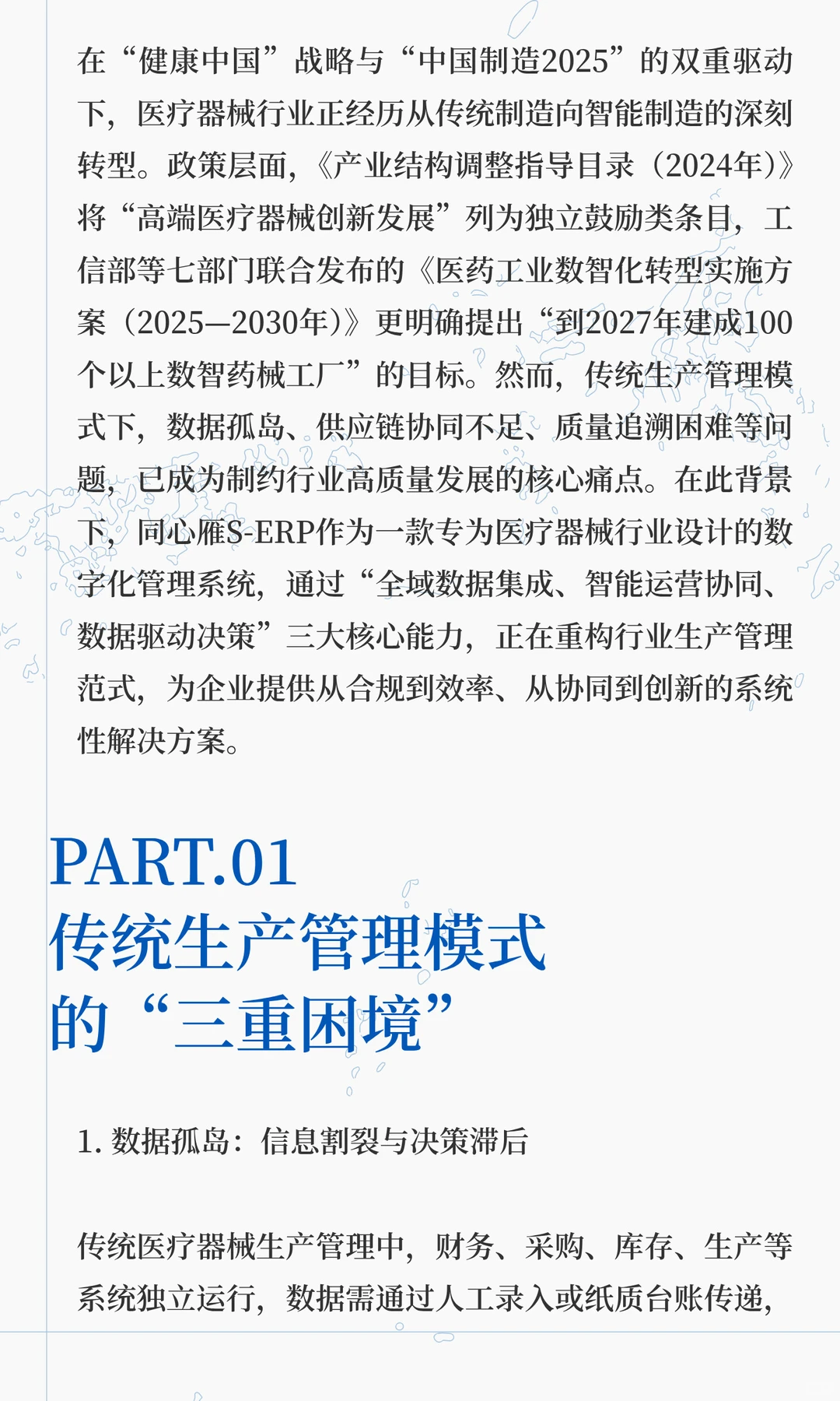 医疗器械数字化生产盘点