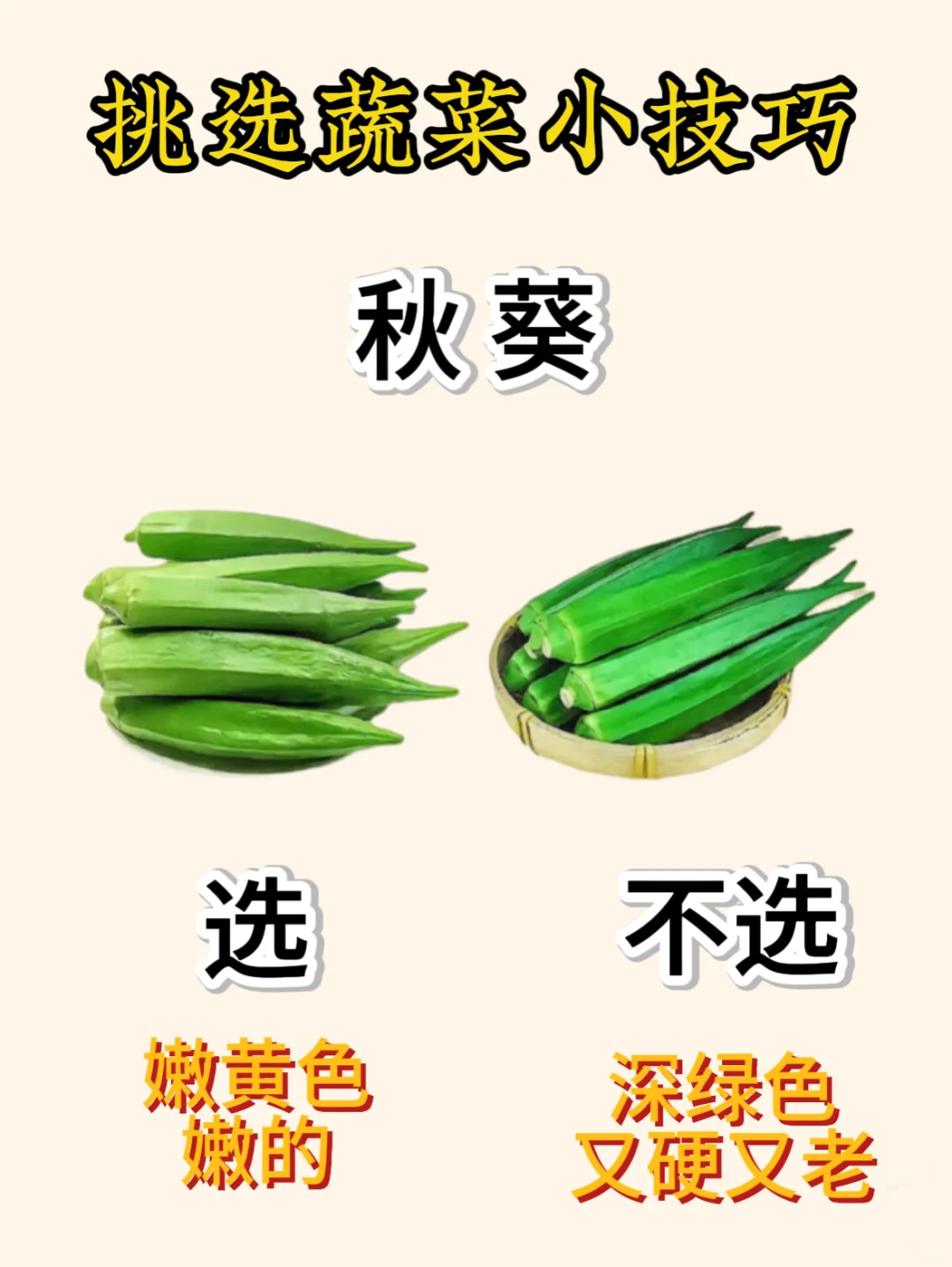 蔬菜挑选小技巧get～