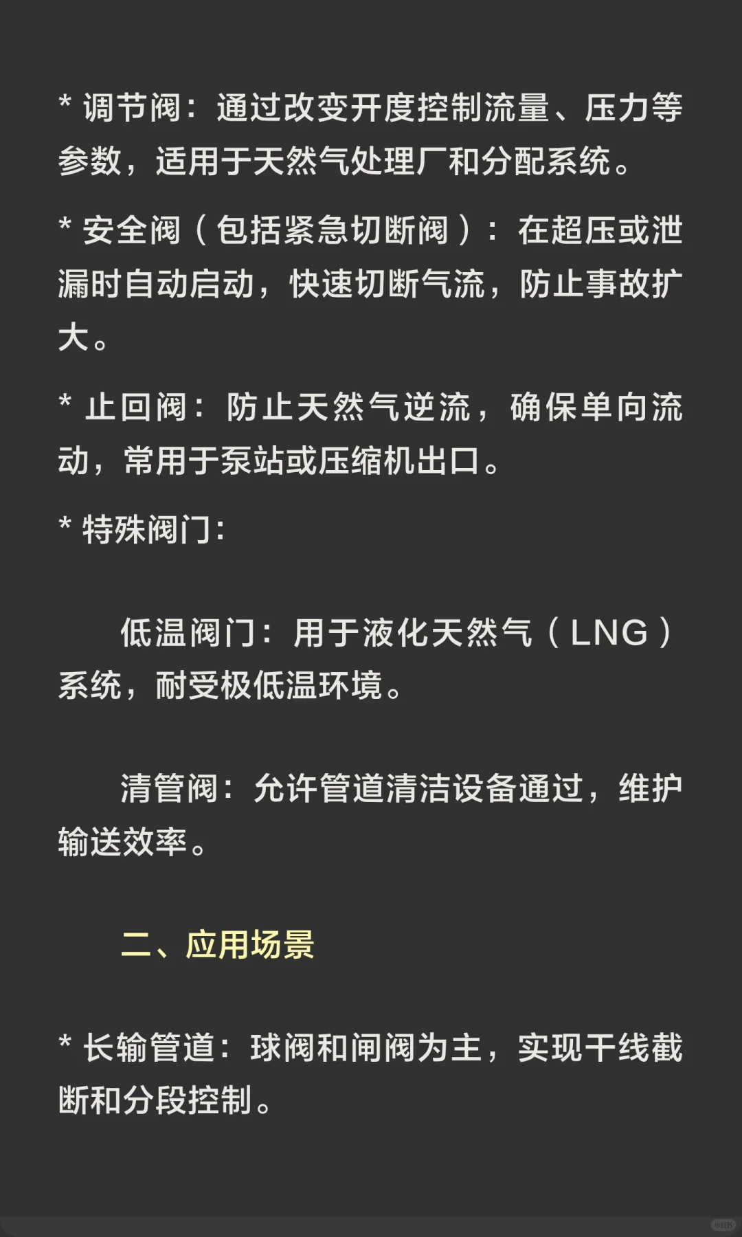 阀门在天然气领域中的使用
