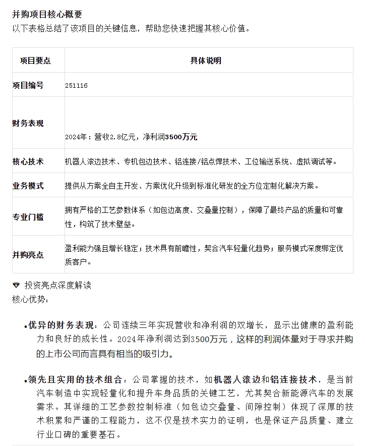 净利润3500汽车零部件企业寻求上市公司并购