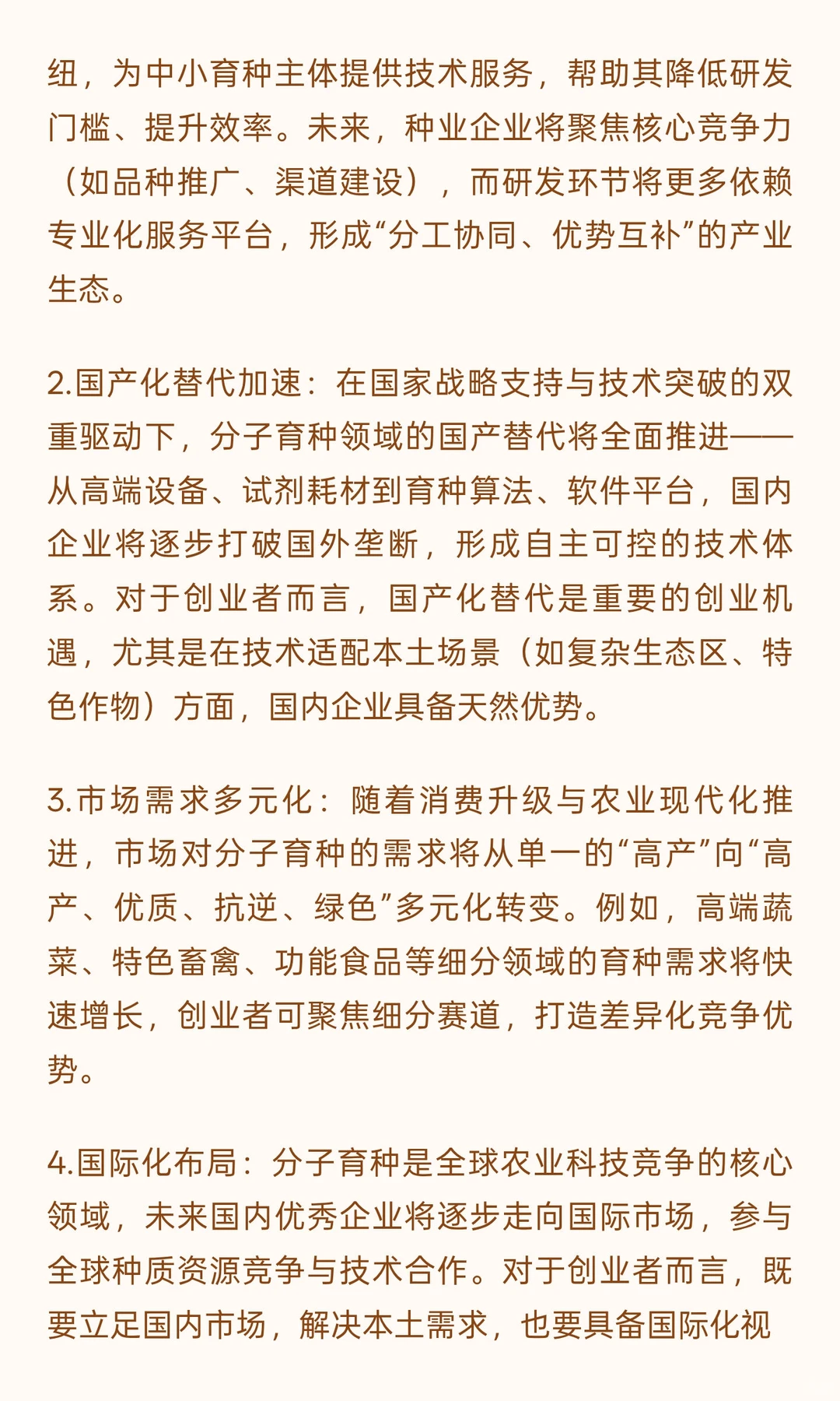 分子育种开启农业革命的无限可能（2）