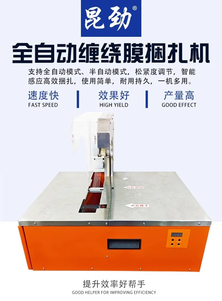 打包机KJ - CR 全自动薄膜捆扎机