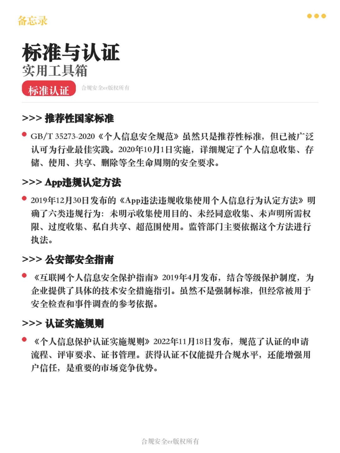 中国数据保护法律体系全面解析