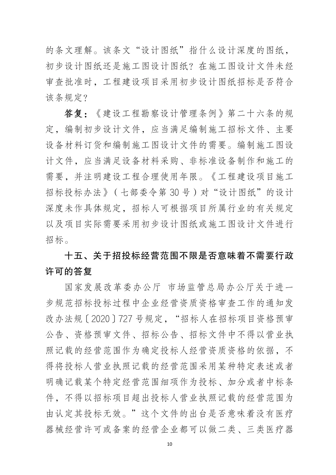 网络整理｜国家发改委20个招标采购问题‼️