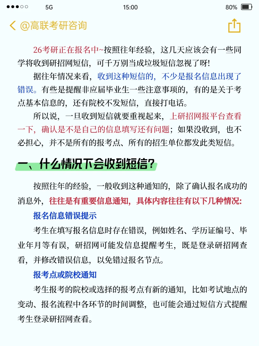 考研报名后，你收到研招网短信了吗？