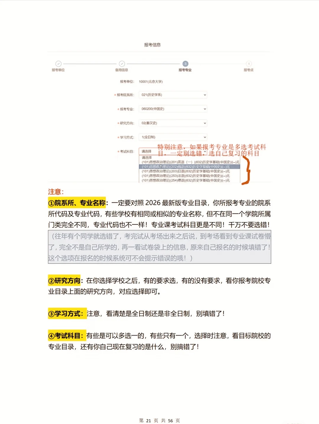 26考研报名攻略