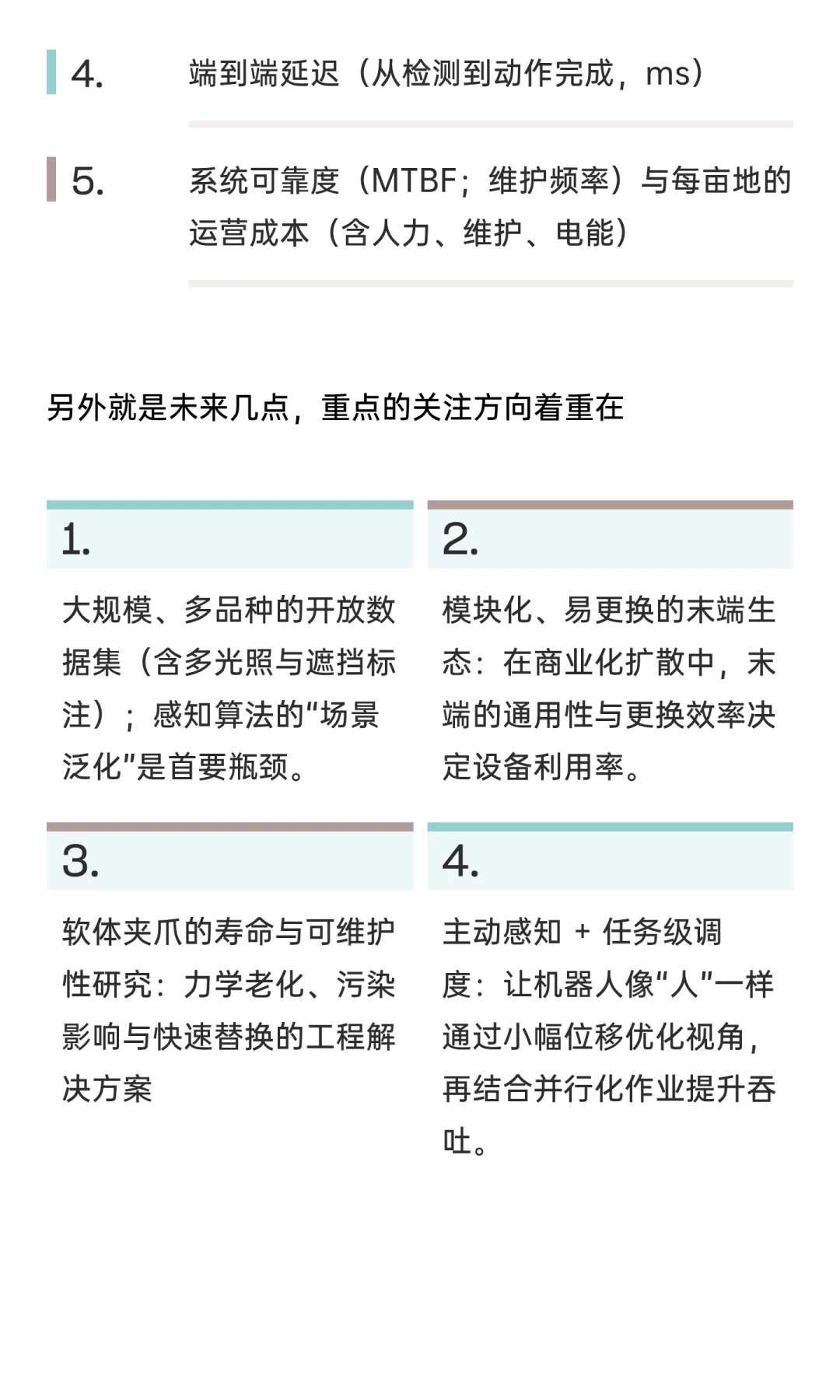 农业机器人在“采摘”领域的三条技术主线