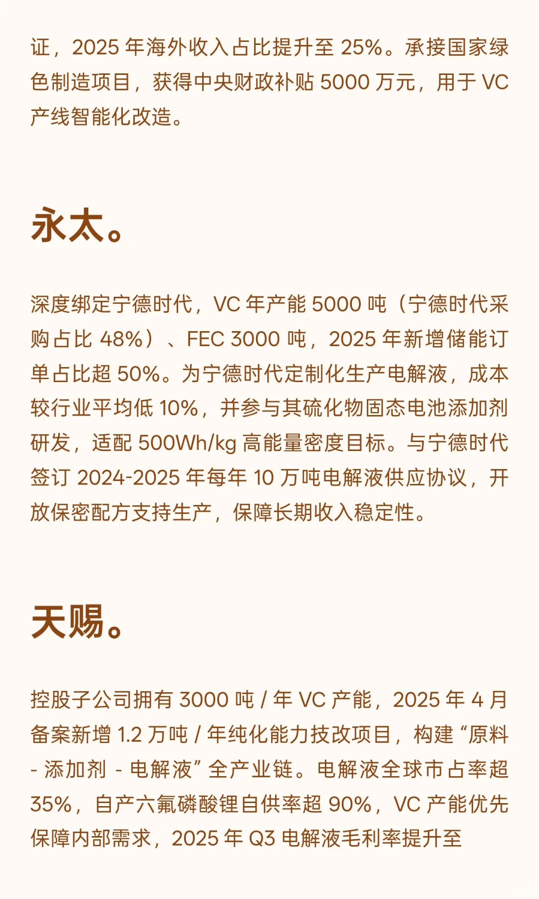 VC产业链核心企业整理