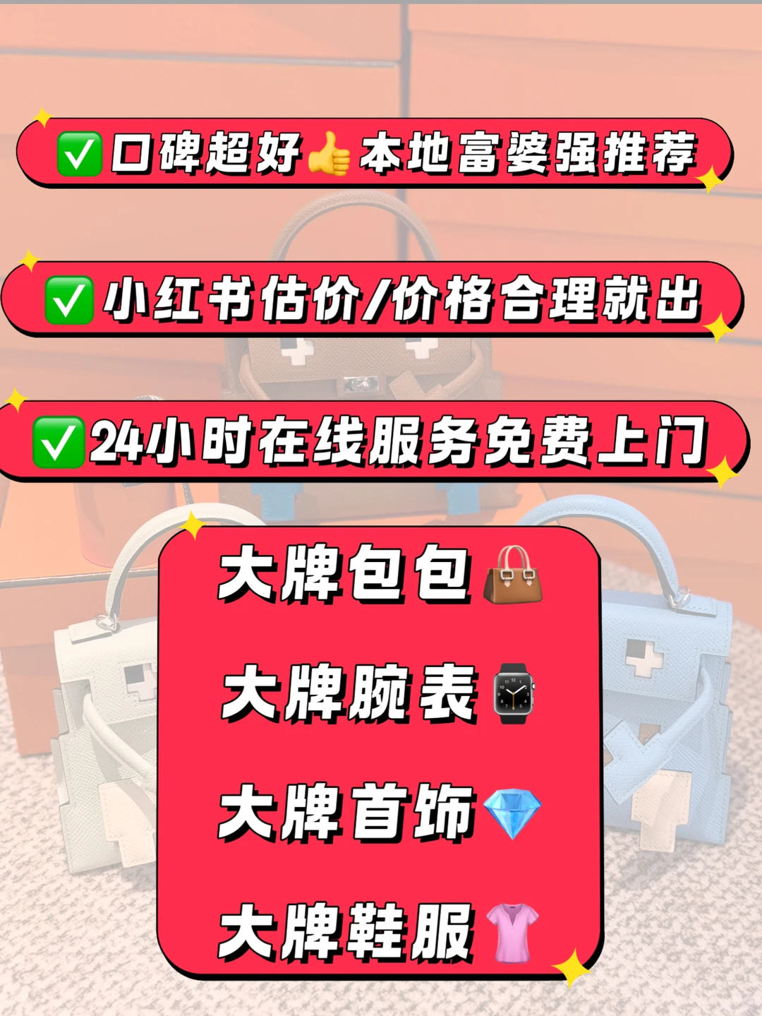 有好包就得来这儿卖好价格~果断出手