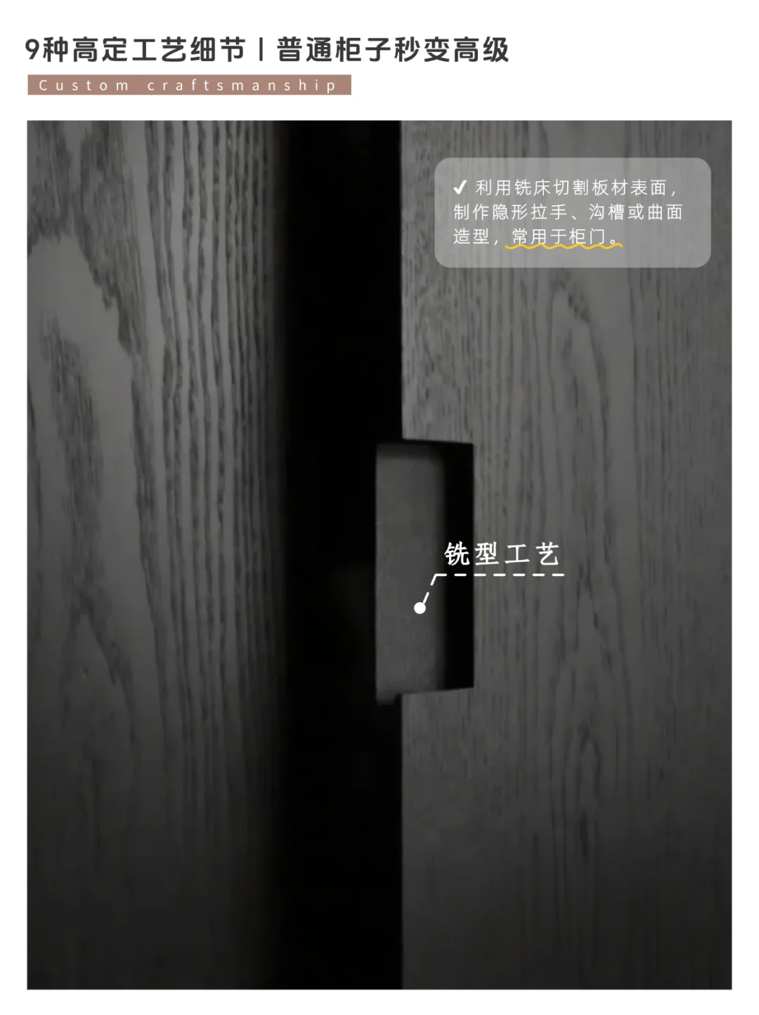 9大高定工艺 让你家看起来更高级?