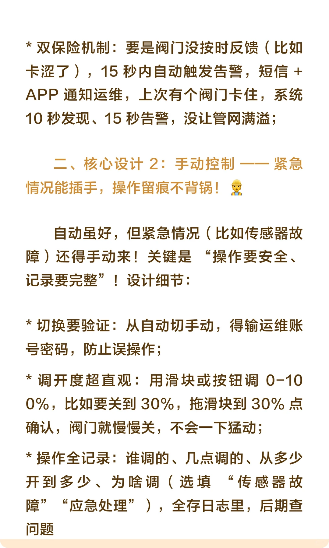 AI智能水务项目模拟(10)阀门控制模块设计