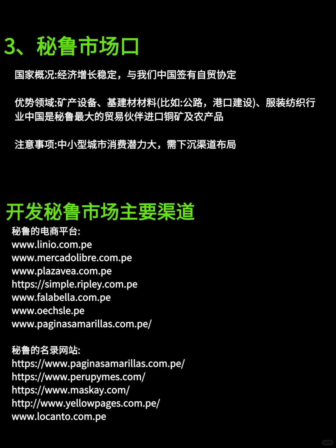 终于有人把南美外贸市场开发给讲明白了！