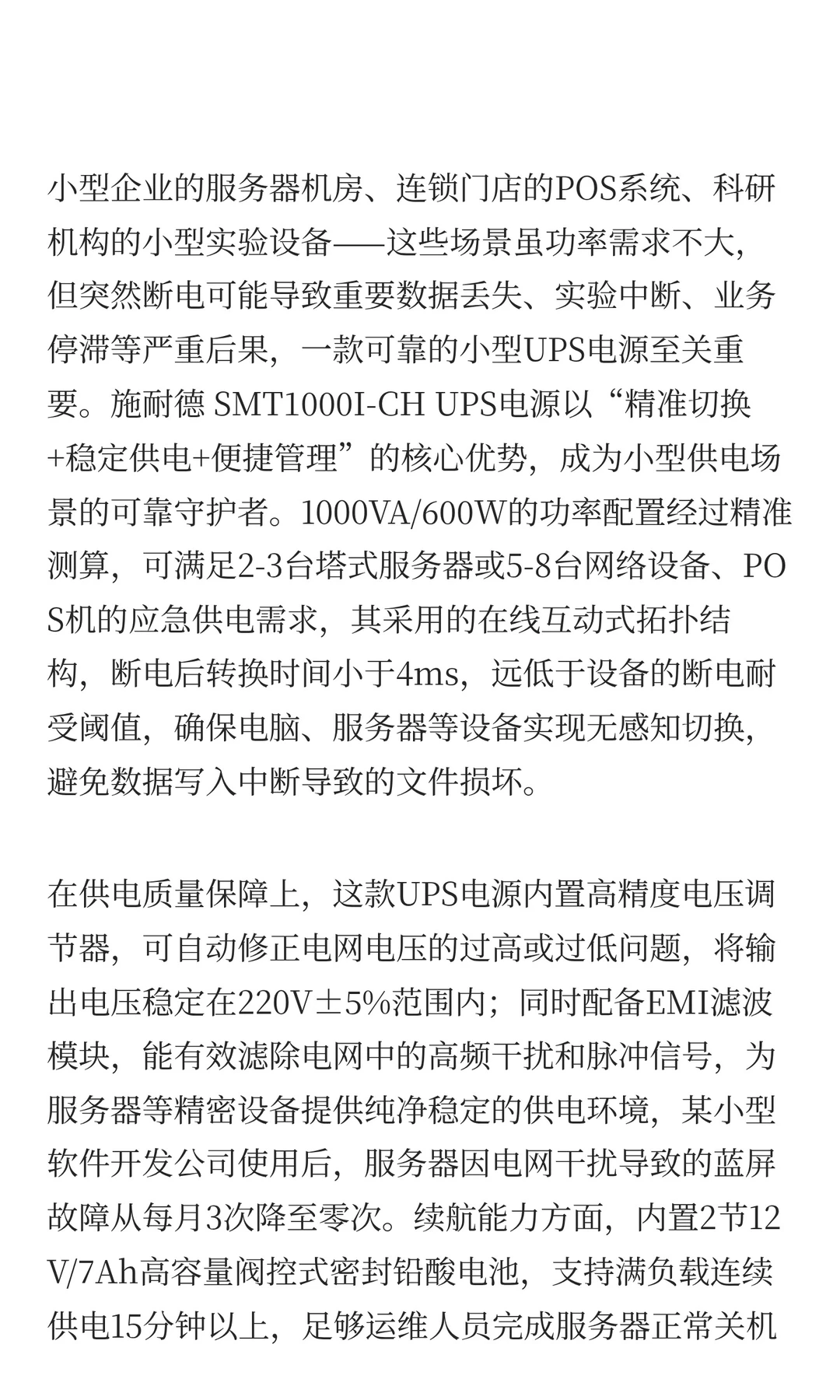 施耐德 SMT1000I-CH UPS电源——小型机房的