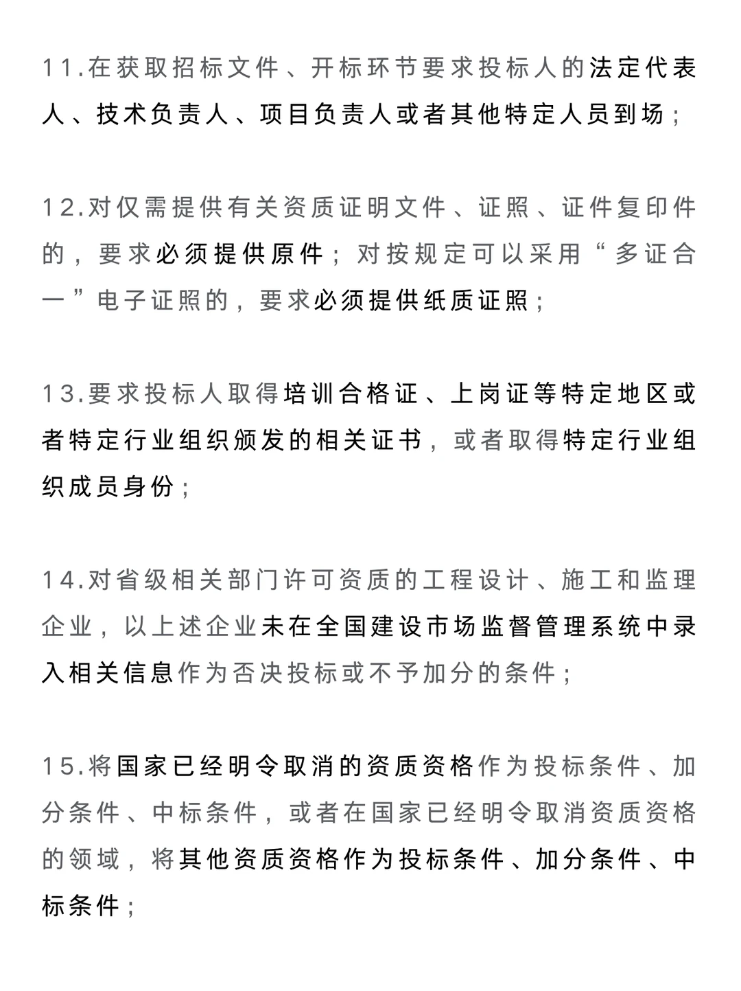 编制招标文件不得设置这21种限制条件