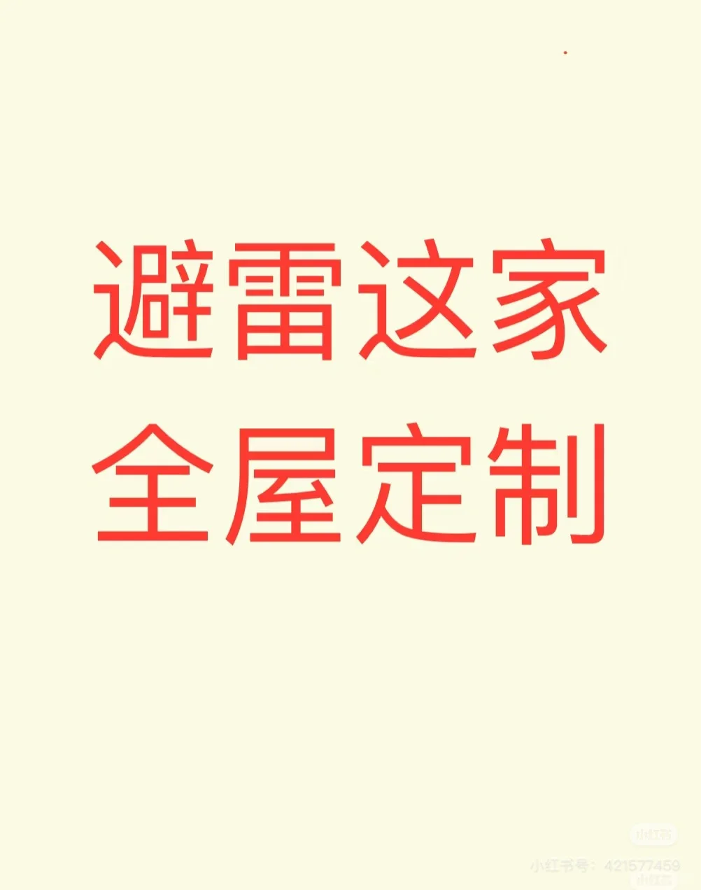 廊坊装修的朋友一定要避雷这家全屋定制