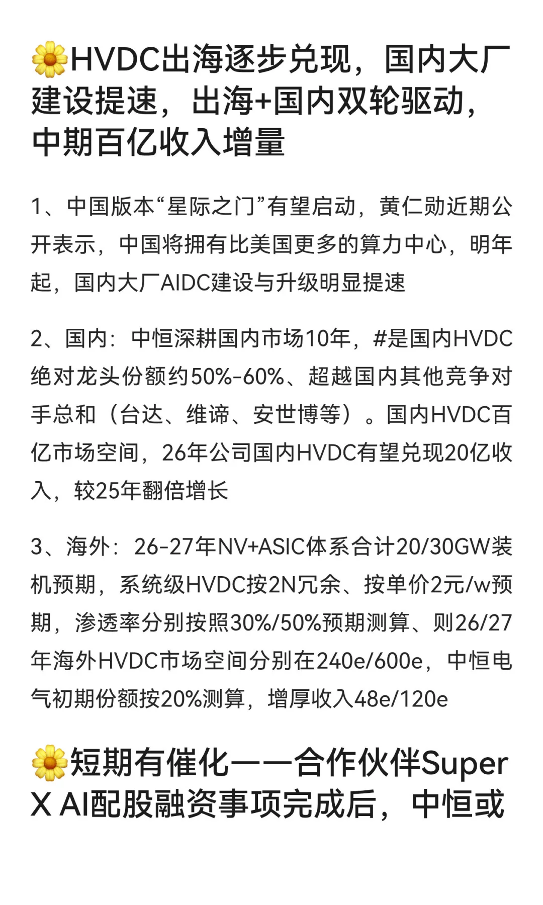 【天风电新】中恒电气：0到1进入工业富联体