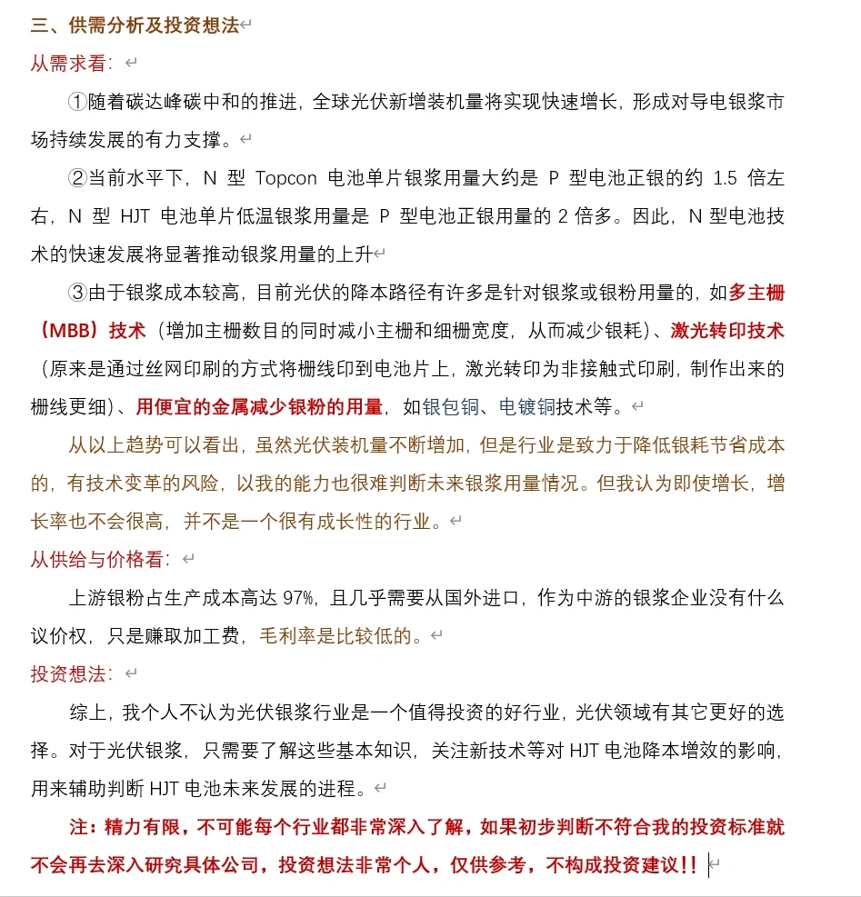 光伏电池片行业分析框架之光伏银浆知多少