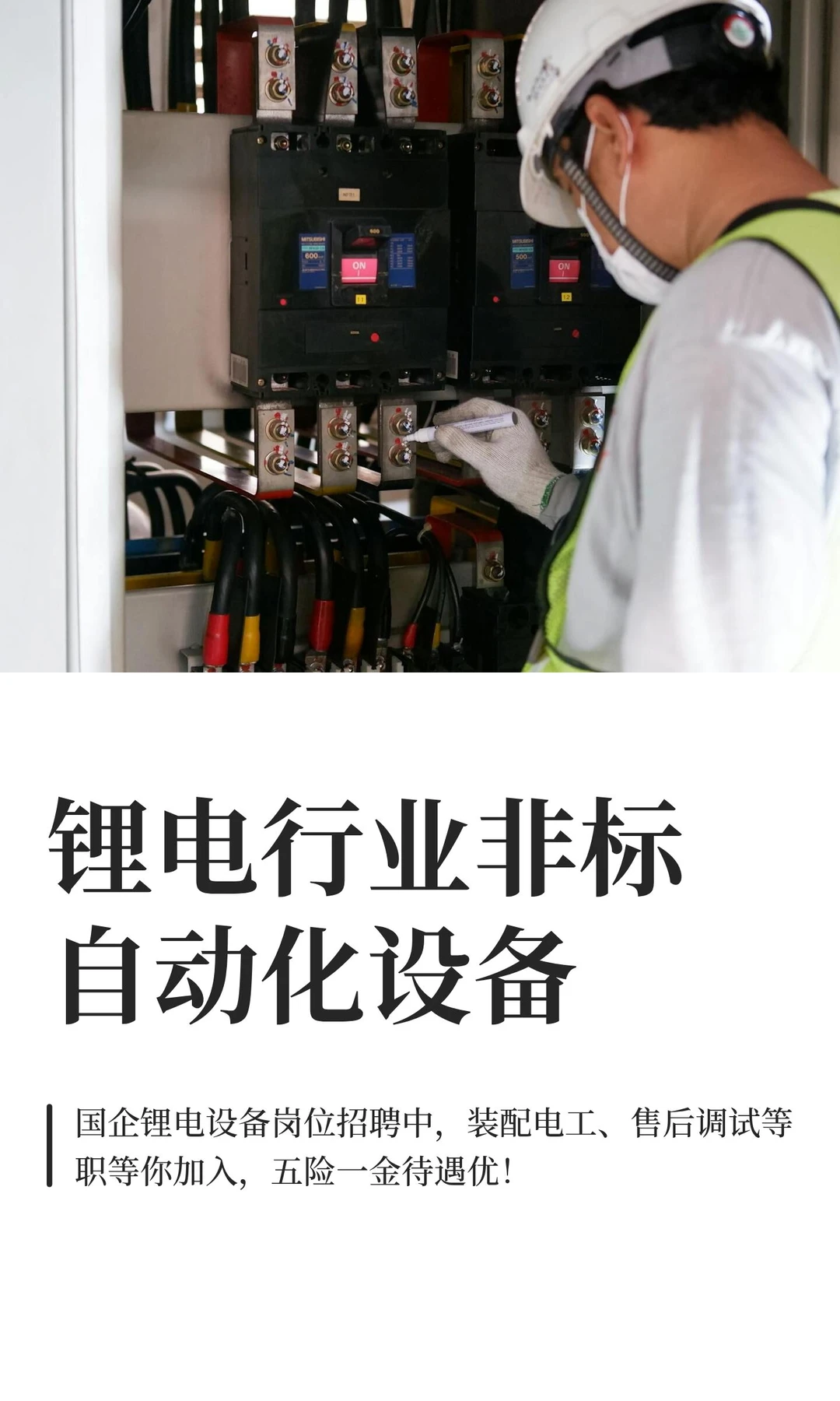 锂电行业非标自动化设备