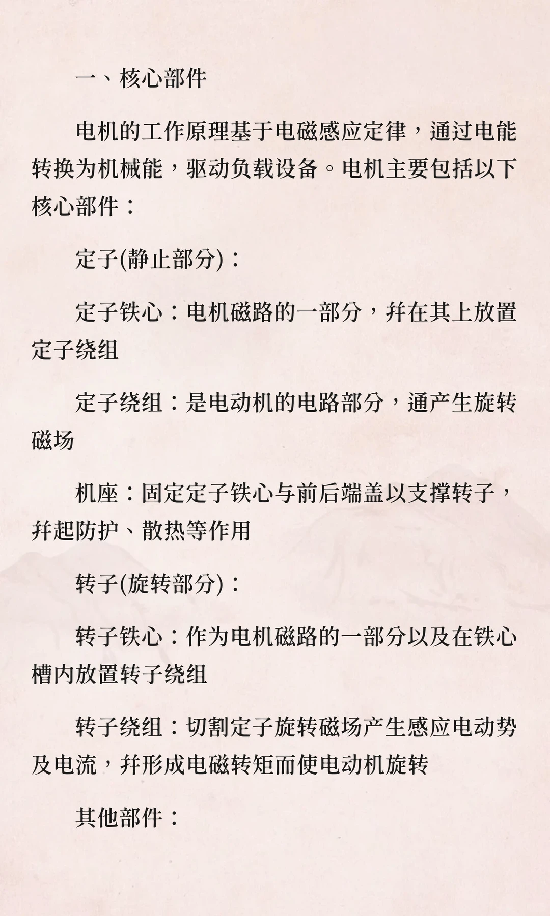 电机行业基础知识及行业格局