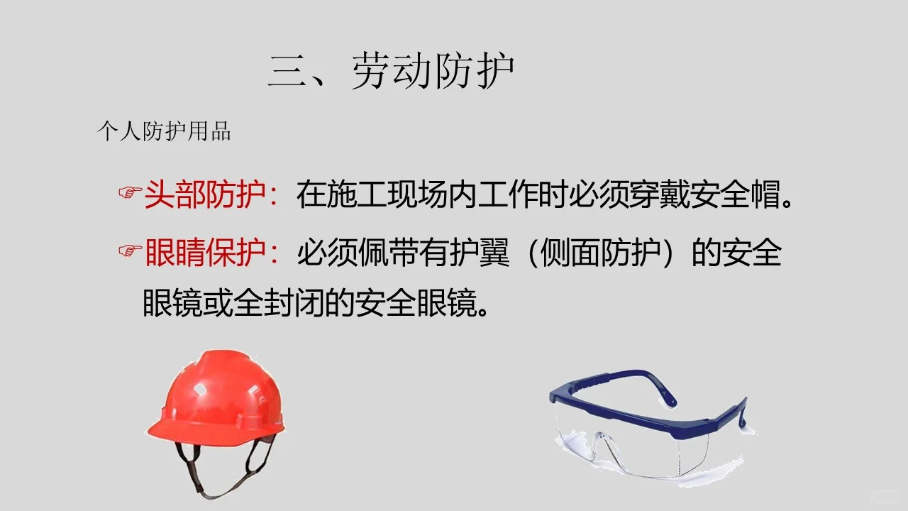 承包商及外来施工人员入厂安全培训（54页）