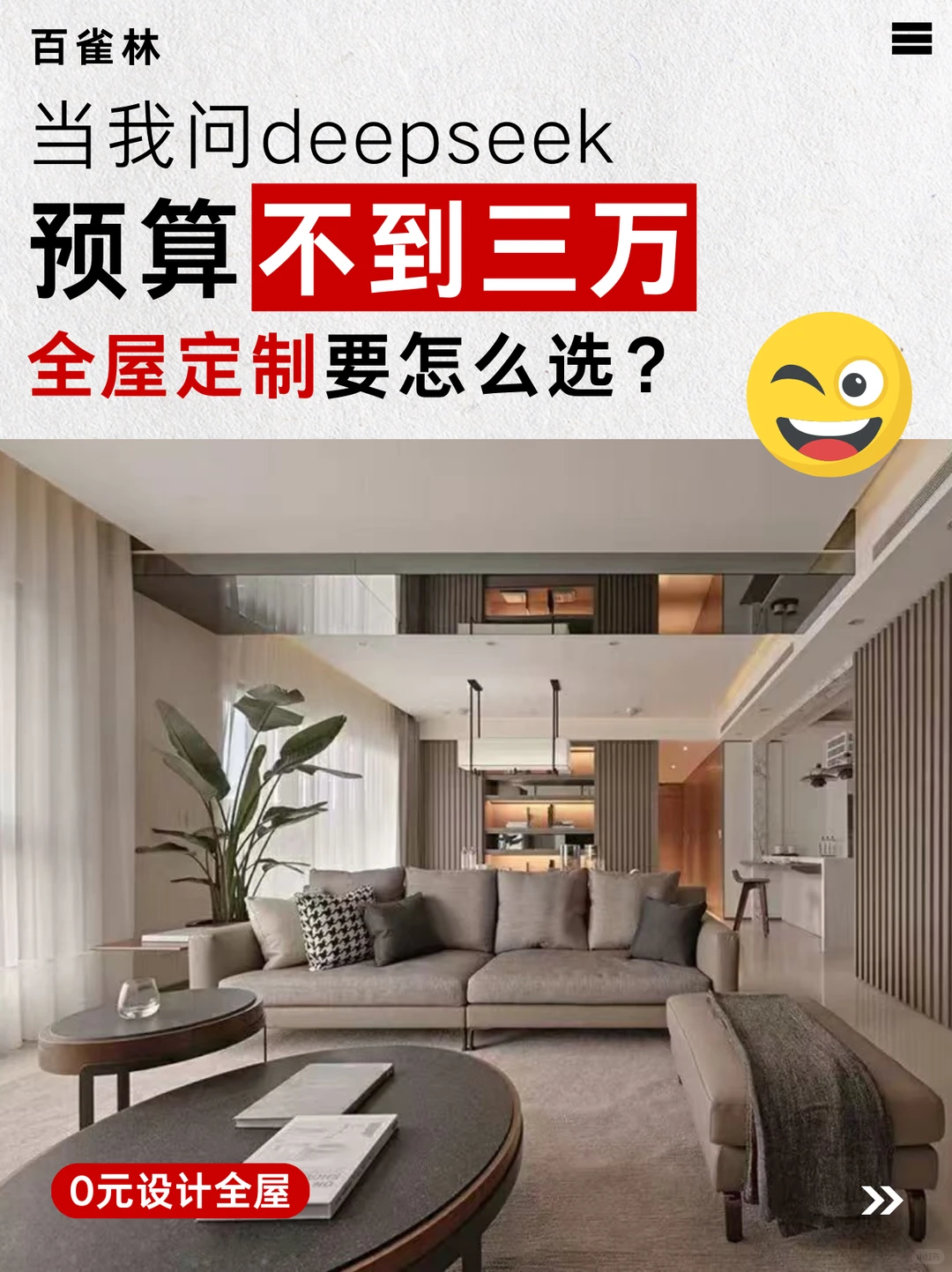 在邯郸预算不到3W的全屋定制攻略收好啦