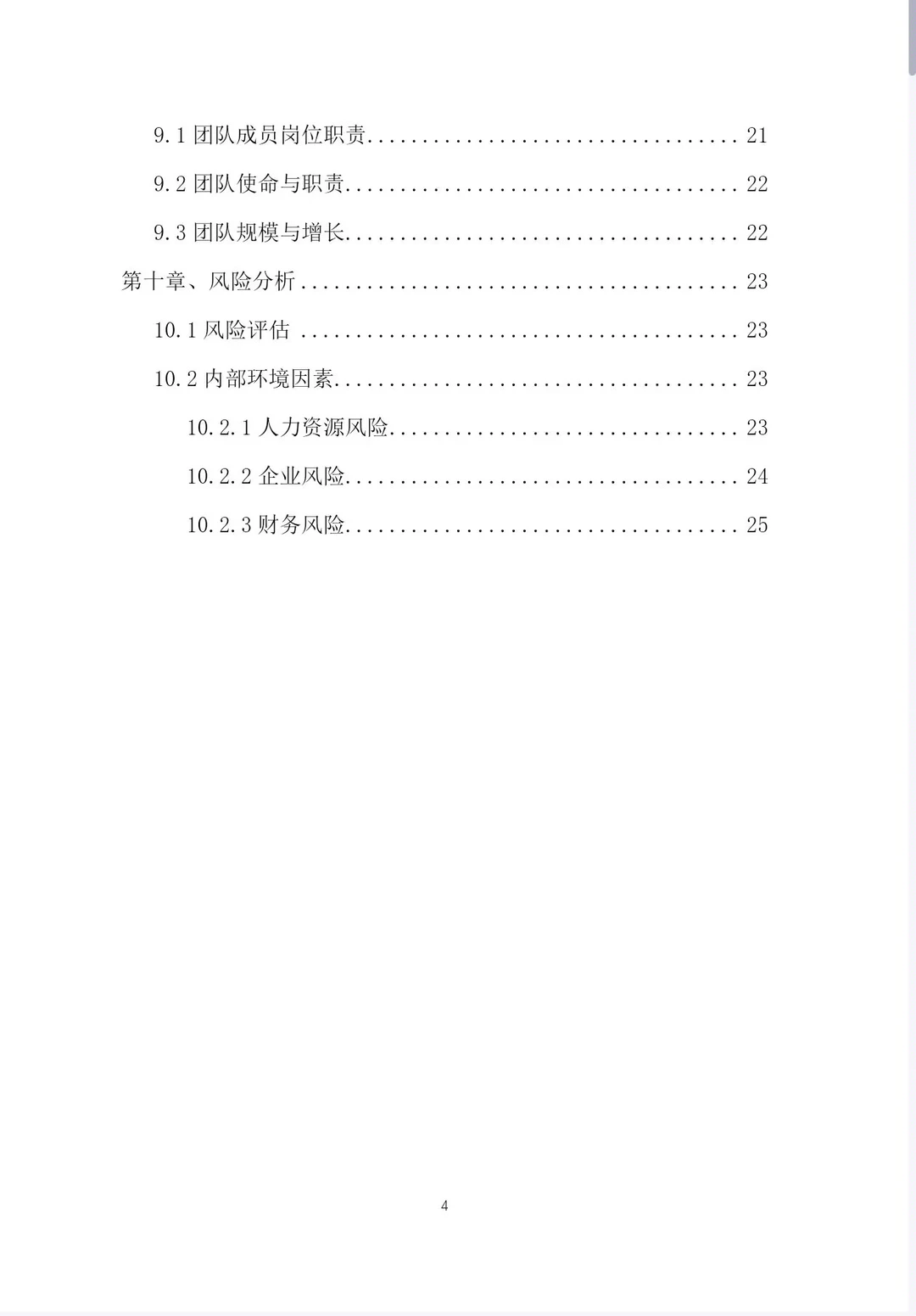 《智慧农田创业计划书》word＋PPT