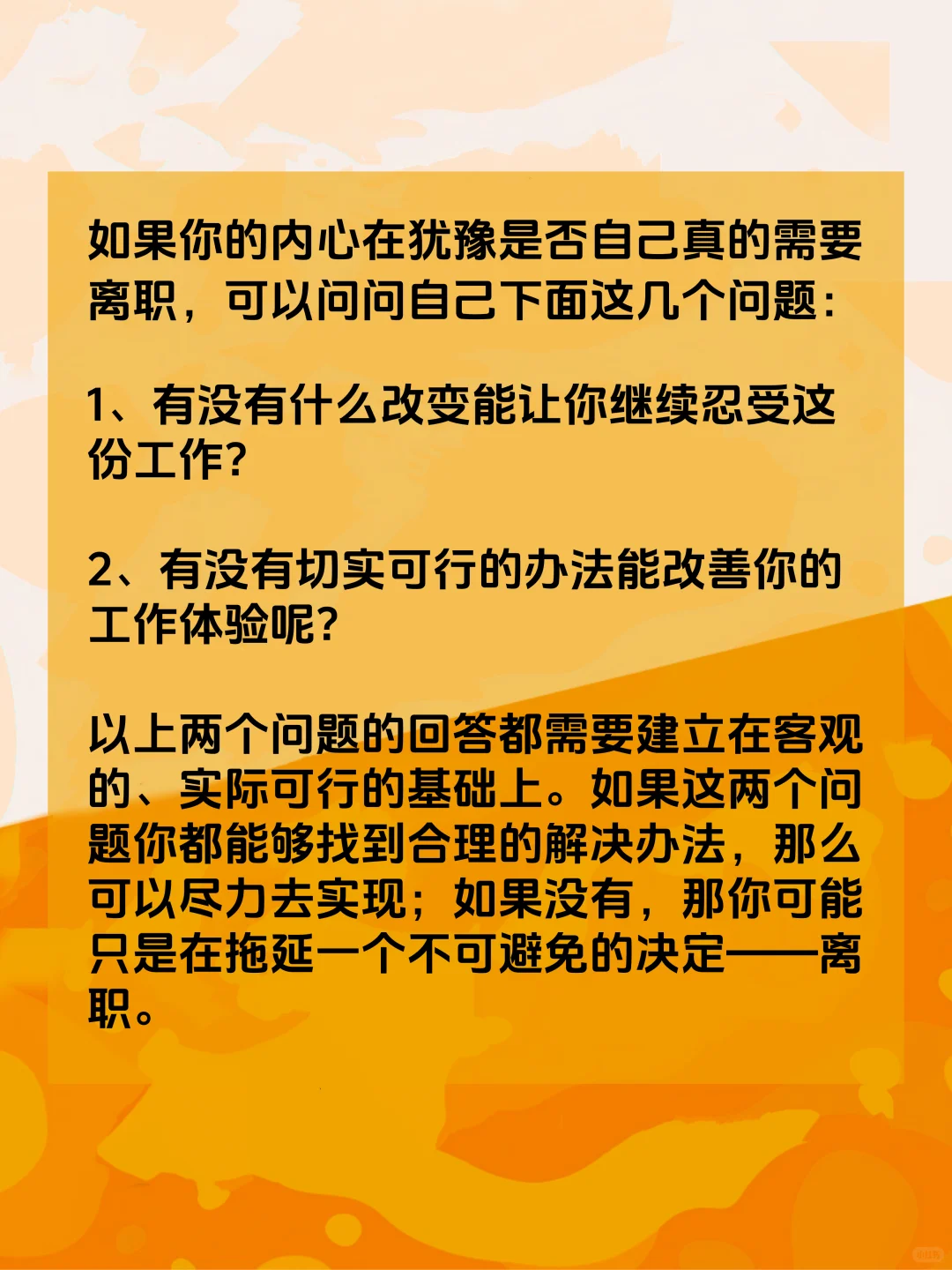 一个赞离职，离开让你不能开花的土壤