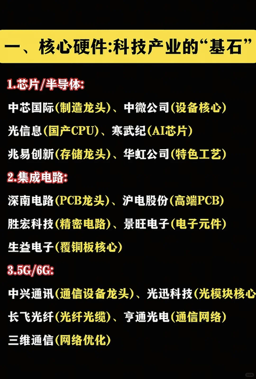 未来十年科技领域核心龙头企业