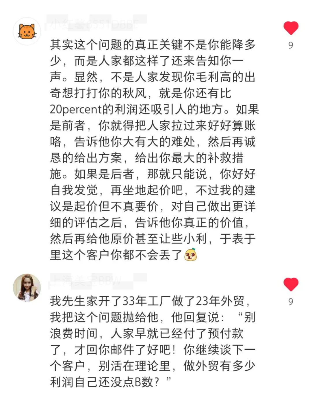 当客户说找到了更便宜的供应商