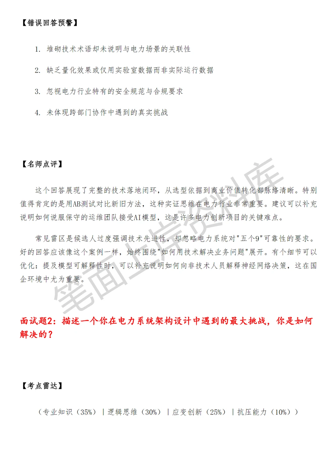 百度电力行业解决方案架构师